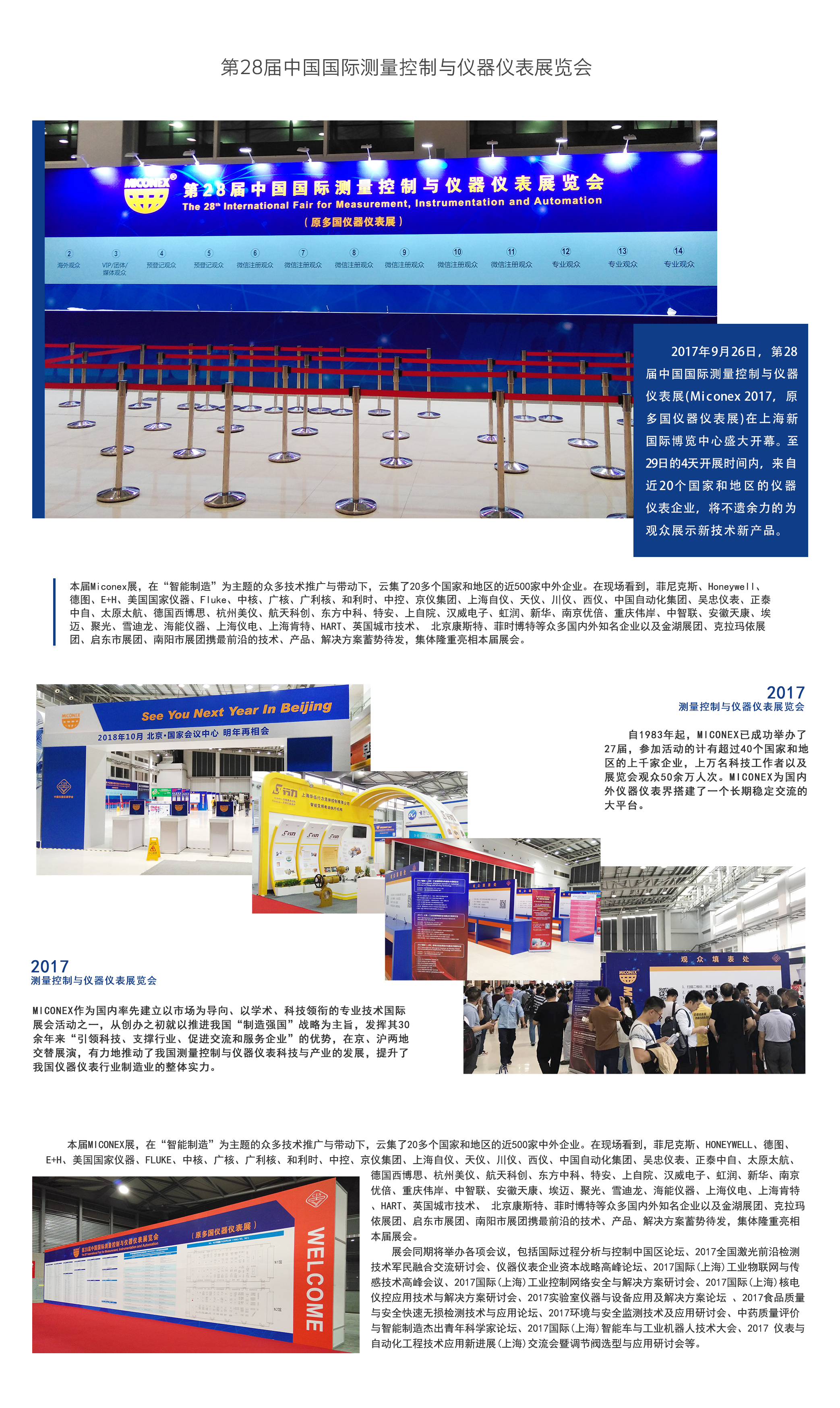 第28屆中國國際測量控制與儀器儀表展