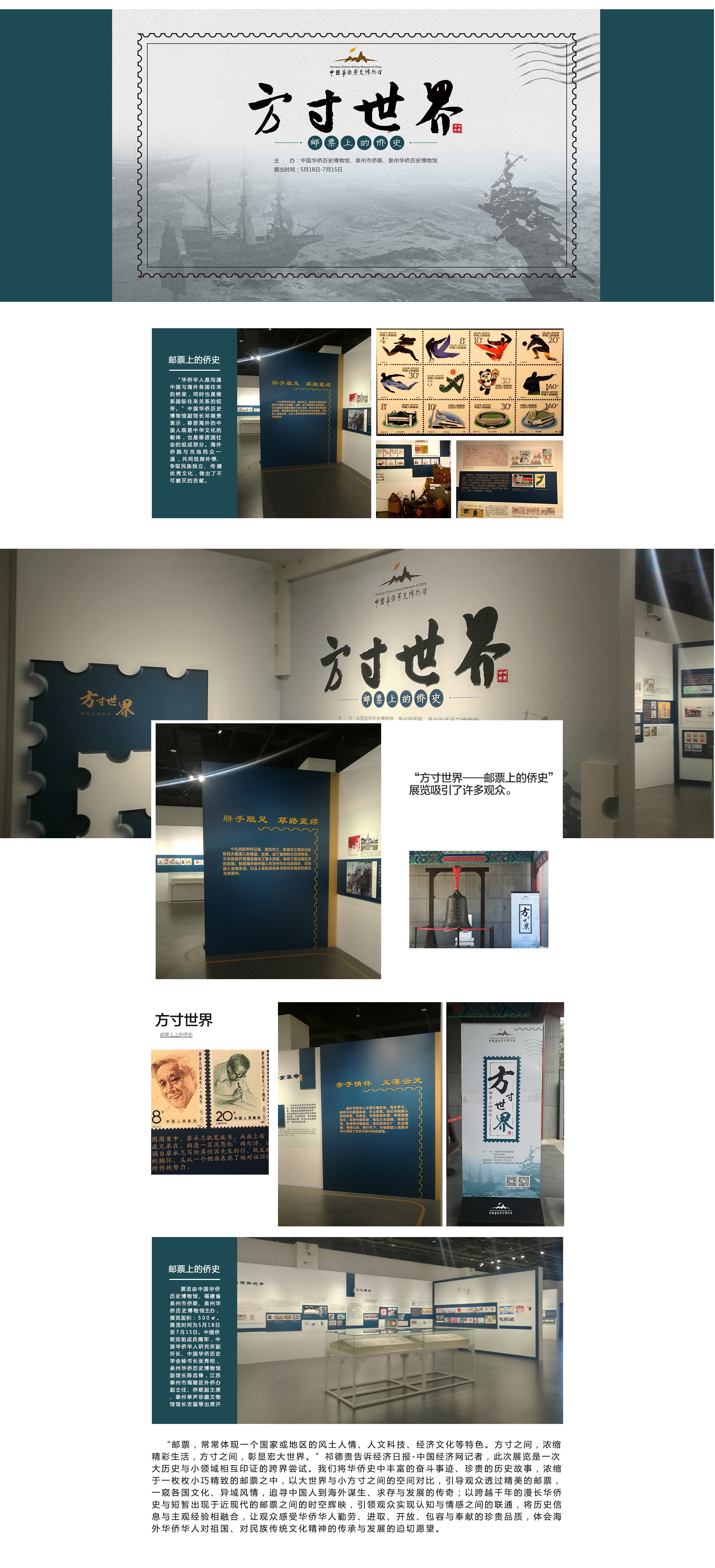 郵票上的僑史