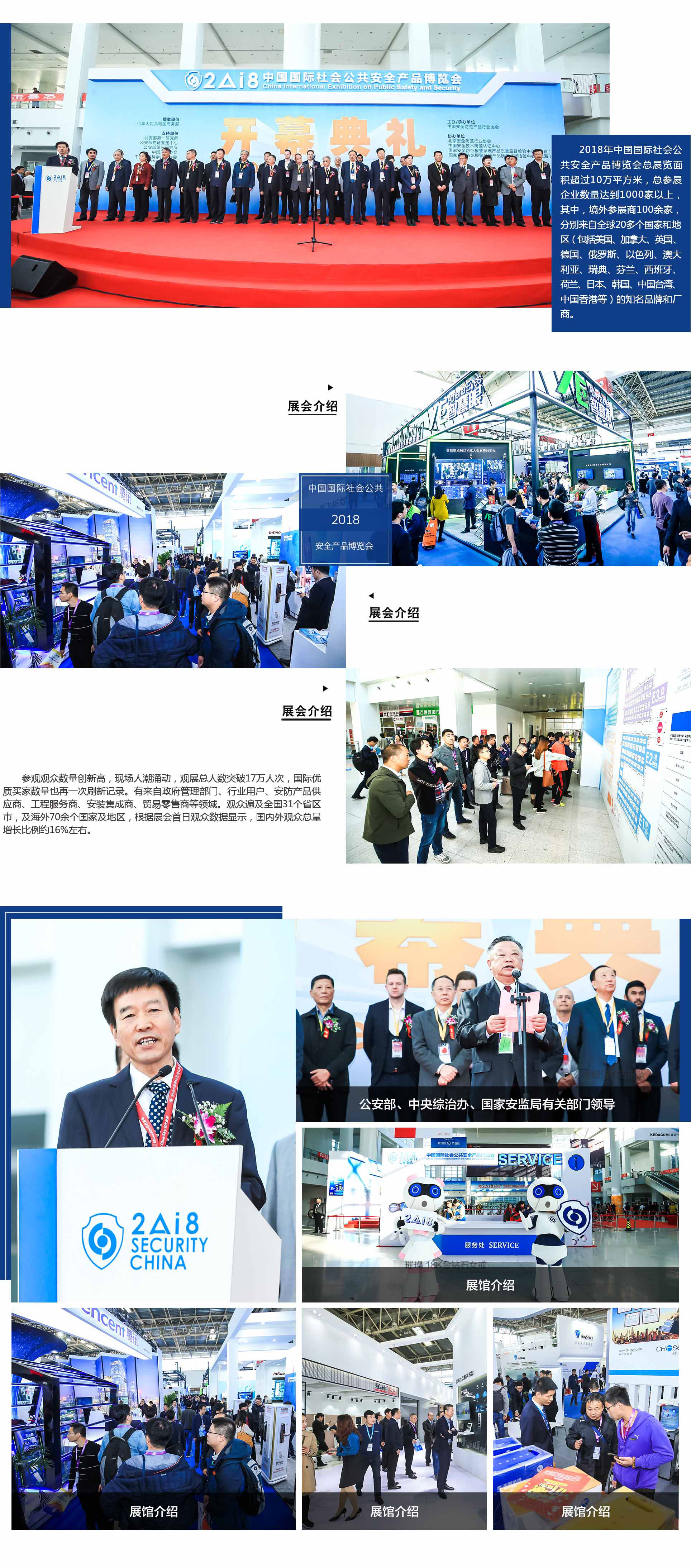2018年中國國際社會公共安全產品博覽會
