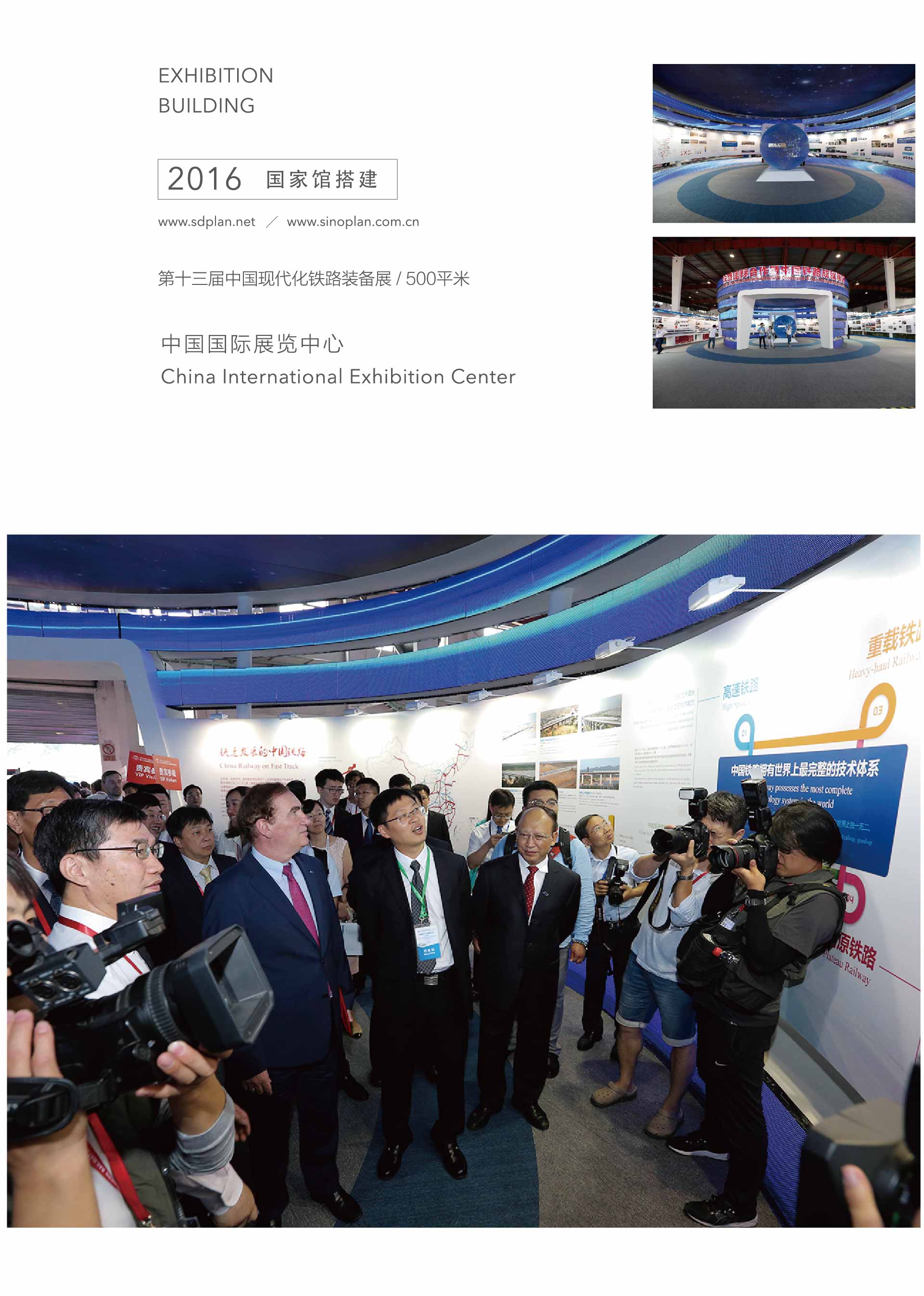 第十三屆中國國際現代化鐵路技術裝備展覽會