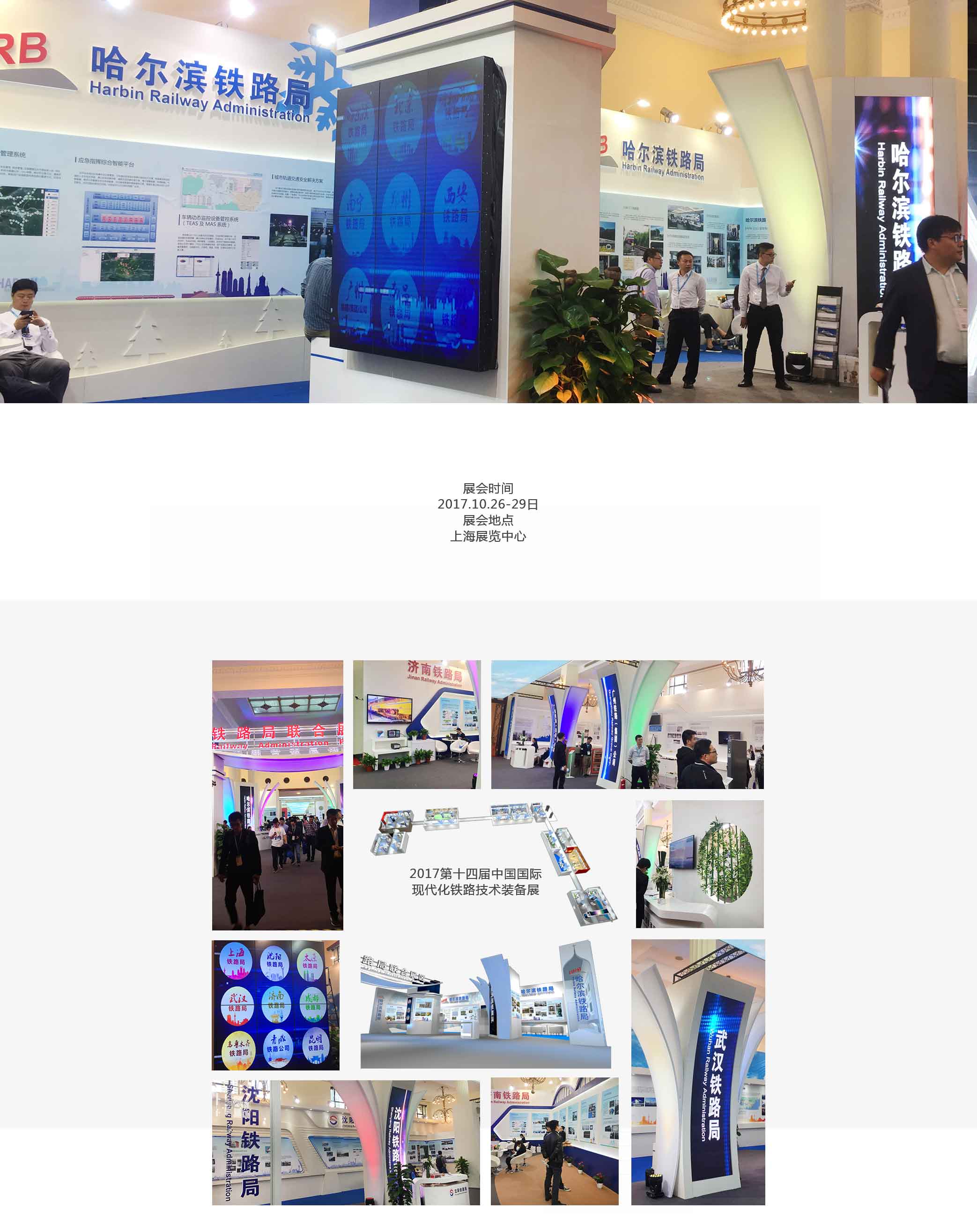 2017第十四屆中國國際現代化鐵路技術裝備展覽會